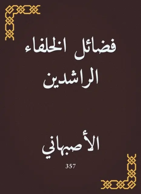 The virtues of adult caliphs