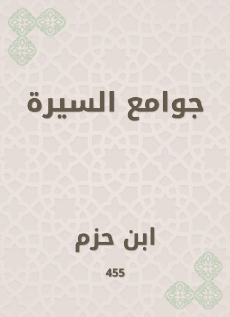 Ibn Hazm - Biography mosques, E-bok