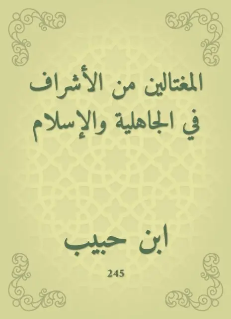 Matters from the supervision of pre -Islamic and Islam