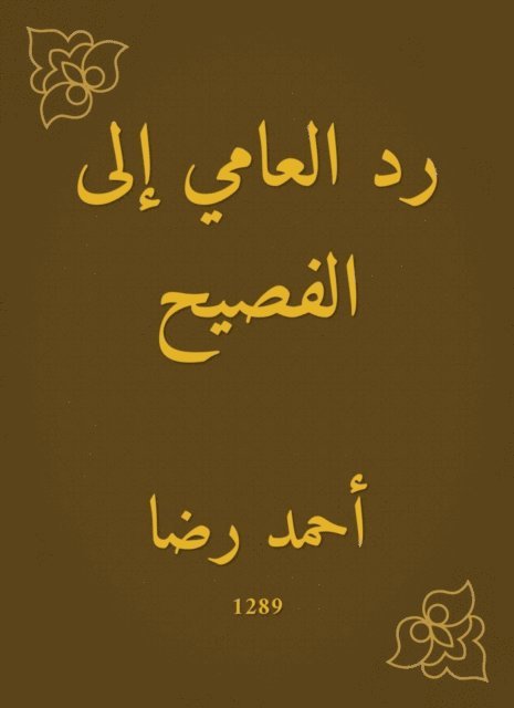 Ahmed Reda - Al -Ami replied to Al -Faseeh, E-bok. Tillgänglighet: Lägg i varukorg