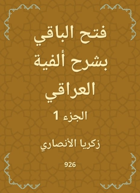 Zakaria Al -Ansari - Opening the rest by explaining the Iraqi millennium, E-bok