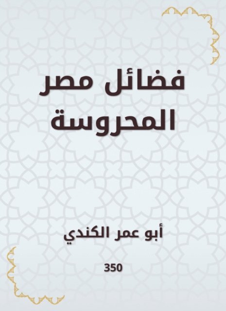 The virtues of Egypt Mahrousa