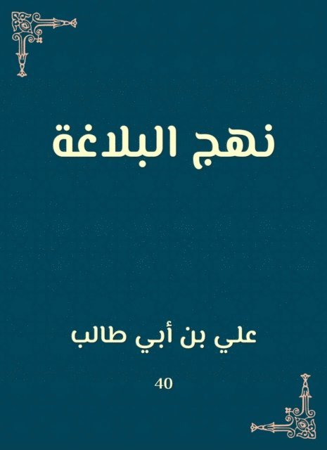 Ali bin Abi Talib - Rhetoric, E-bok