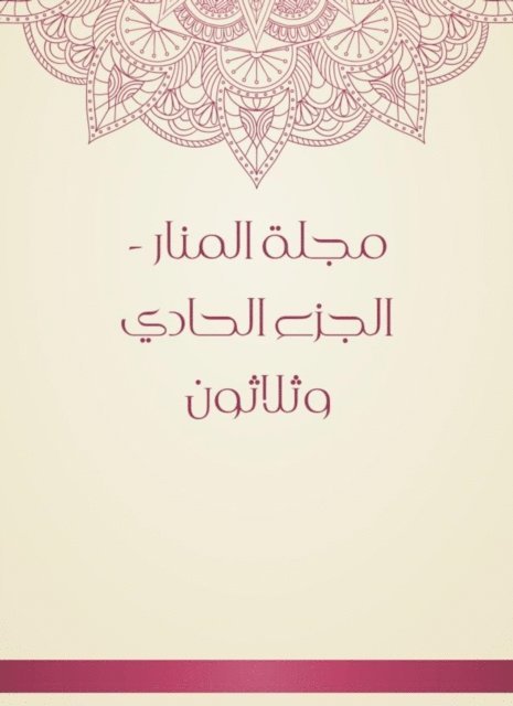 Muhammad Rashid bin Ali Reda - Al -Manar Magazine - the thirty -first part, E-bok. Tillgänglighet: Lägg i varukorg