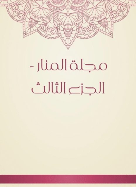 Al -Manar Magazine - Part Three