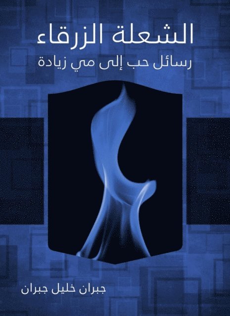 Blue flame love letters to Mai Ziada