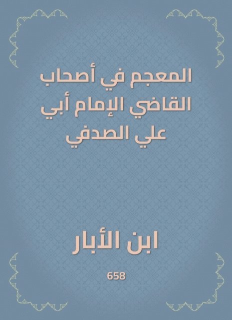 Ibn Al -Abar - The dictionary in the owners of the judge, Imam Abi Ali Al -Sadafi, E-bok. Tillgänglighet: Lägg i varukorg