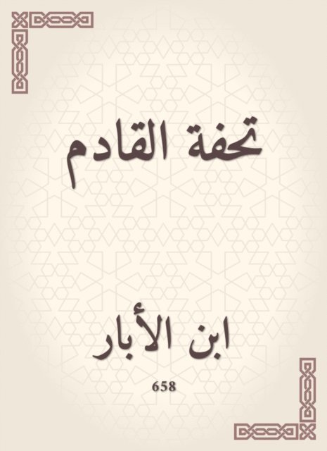 Ibn Al -Abar - Next masterpiece, E-bok. Tillgänglighet: Lägg i varukorg