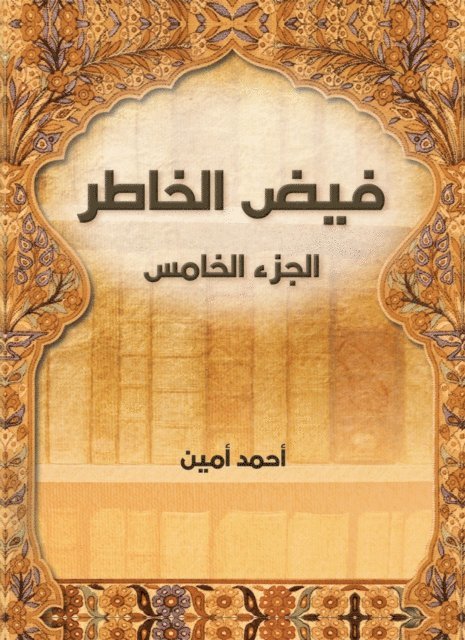 Faid Al -Khater (Part V)