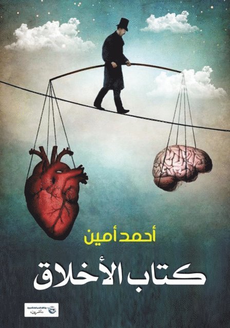 The Book of Ethics