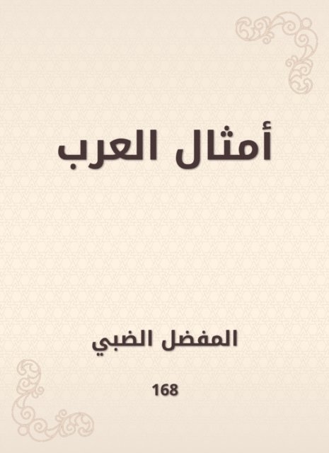 Favorite Dhabi - Proverbs of Arabs, E-bok