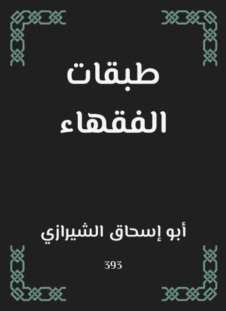 Layers of jurists