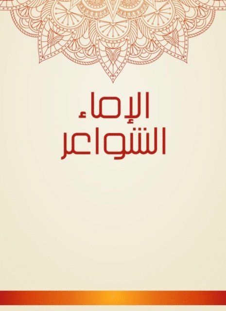 Abu Al -Faraj Al -Isfahani - Poetic slave, E-bok. Tillgänglighet: Lägg i varukorg