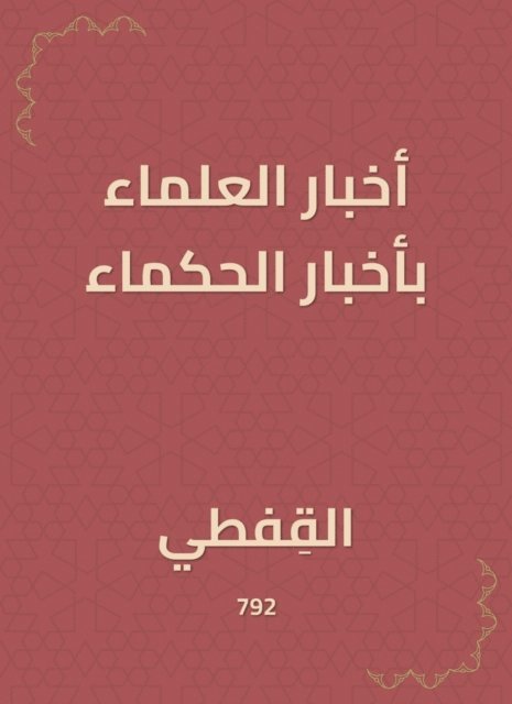 Al Nabahi - History of Andalusia judges, E-bok