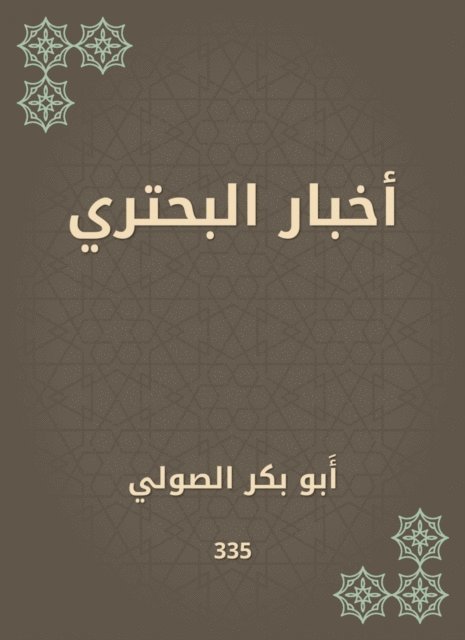 Abu Bakr Al -Suli - Al -Bahtari News, E-bok