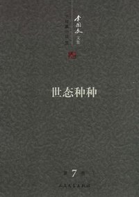 Essay Collection of Li Guowen 7, Novelette, 3 Variety