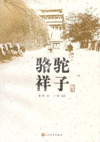 Luo Tuo Xiangzi