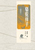 Luo Tuo Xiangzi