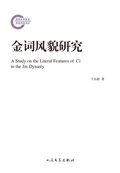 aA Study on the Literal Features of Ci in the Jin Dynasty
