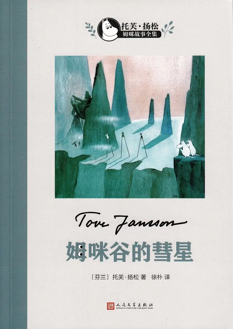 Tove Jansson - Kometjakten (Kinesiska), Häftad. Tillgänglighet: Tillfälligt slut