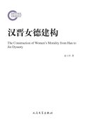 Construction of female morality in Han and Jin dynasties