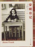 Anne Frank - The Diary of a Young Girl (Kinesiska)