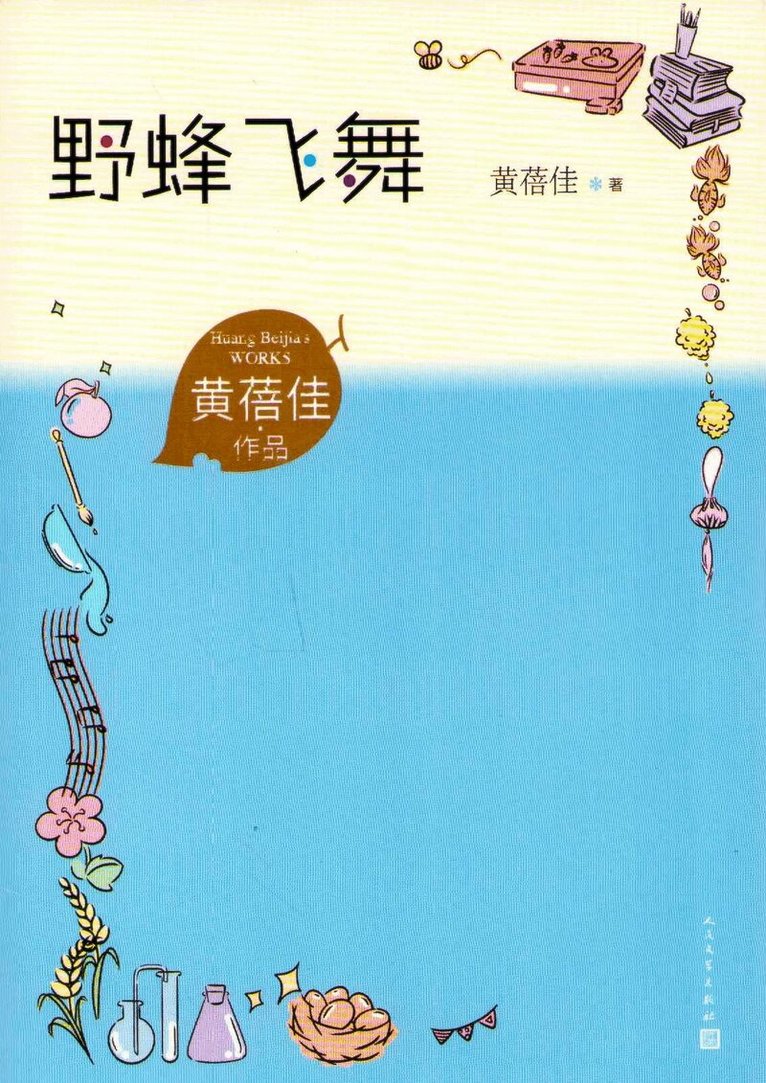 Huang Beijia - Flight of The Bumblebee (Kinesiska), Häftad