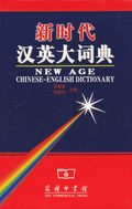 New Age Chinese-English Dictionary (Kinesiska)