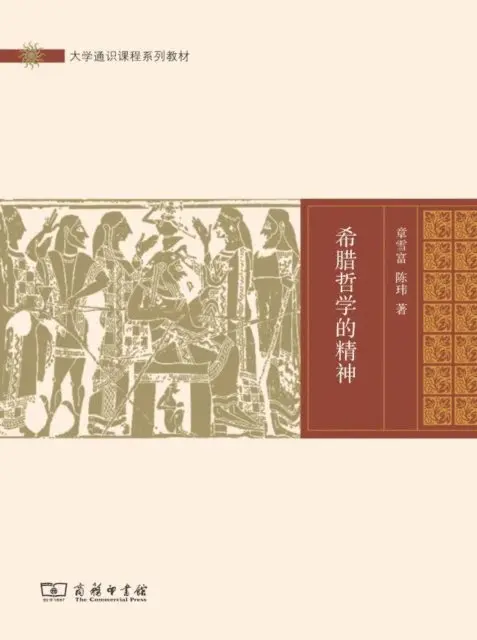 Zhang Xuefu - Spirit of Greek Philosophy, E-bok. Tillgänglighet: Lägg i varukorg