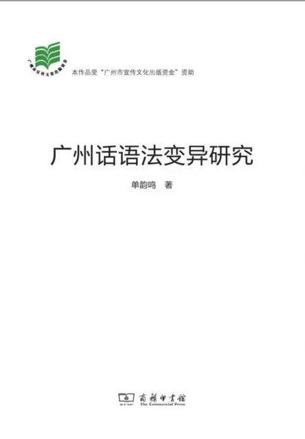 Shan Yunming - Study on the Grammatical Variation of Guangzhou Dialect, E-bok. Tillgänglighet: Lägg i varukorg