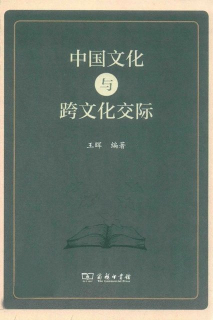 Wang Hui - Chinese Culture and Intercultural Communication, E-bok