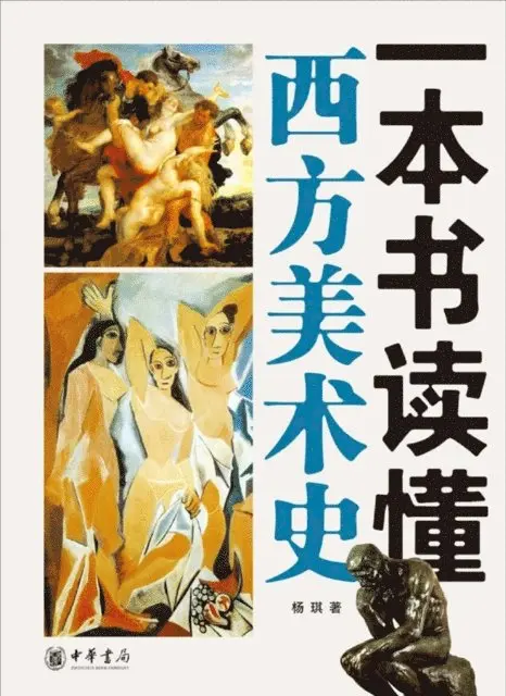 Yang Qi - Understand the History of Western Art with One Book, E-bok. Tillgänglighet: Lägg i varukorg
