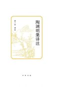 Translations and Annotations of Collected Works of Tao Yuanming