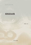 New Portrait of Jesus (Exquisite)--Collection of Chen Guying's Works