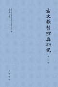 Collection and Research of Ancient Documents (Volume II)