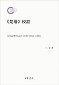 Revision on The Songs of Chu