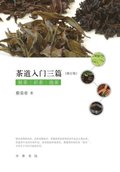 Three Articles on Tea Preparation (Revised)