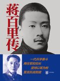 Biography of Jiang Baili