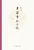 General Knowledge of Ancient Books