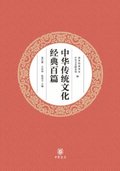 Produced by Zhonghua Book Company-One Hundred Classics of Chinese Traditional Culture