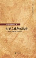 Competition among East Asian Cultures--The Significance of the Documents of North Korea''s Communication to Japan