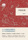 Outline of Chinese History - Reading Classics of the Republic of China (Paper-Cover)