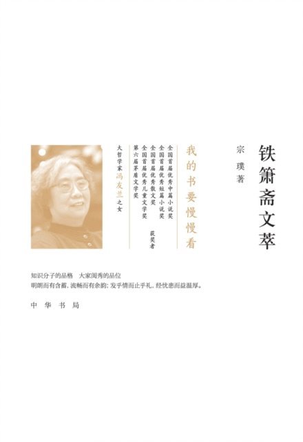 Zong Pu - Selected Works of Tiexiao Study (Abridged Edition), E-bok. Tillgänglighet: Lägg i varukorg