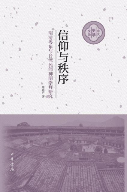 Chen Chunsheng - Belief and Order-A Study of Folk Worship for Gods in Eastern Guangdong and Taiwan in the Ming and Qing Dynasties, E-bok