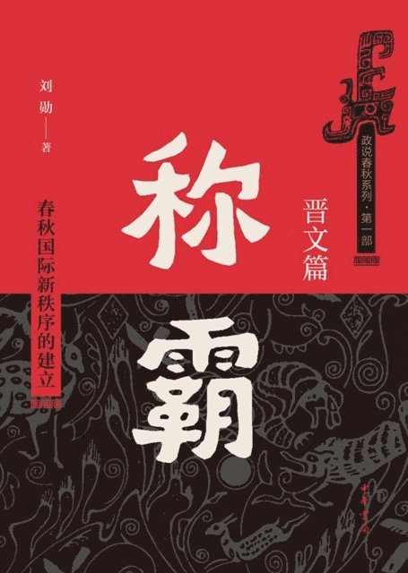 Liu Xun - Domination, E-bok