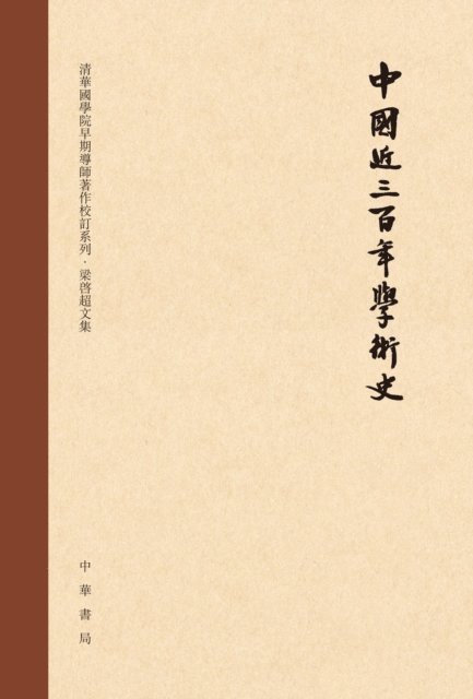 Liang Qichao - Three Hundred Years of Academic History of China (Edited Version), E-bok