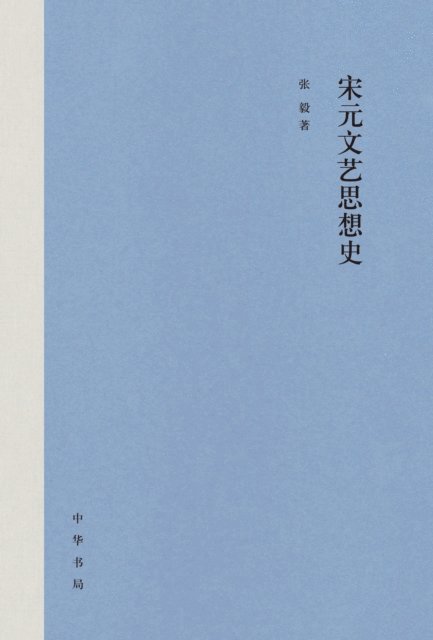 Zhang Yi - History of Literary Thoughts in the Song and Yuan Dynasties (Abridged Edition), E-bok