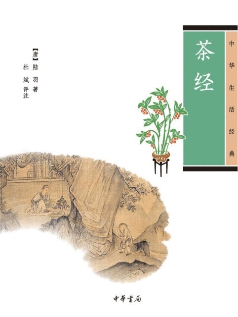 Lu Yu - Produced by Zhonghua Book Company-The Book of Tea, E-bok