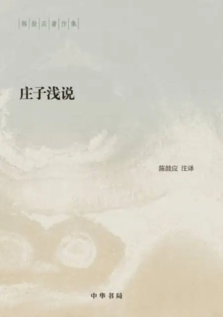Chen Guying - Produced by Zhonghua Book Company-An Elementary Introduction to Chuang Tzu, E-bok. Tillgänglighet: Lägg i varukorg