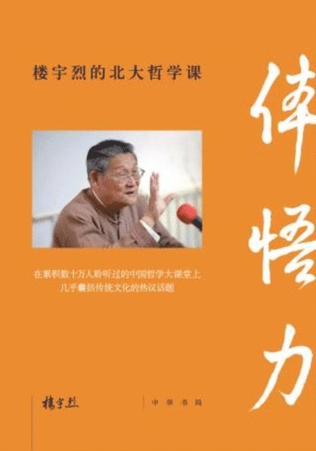 Lou Yulie - Produced by Zhonghua Book Company-Comprehension, E-bok